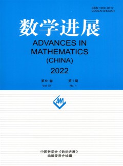 數(shù)學(xué)進展雜志