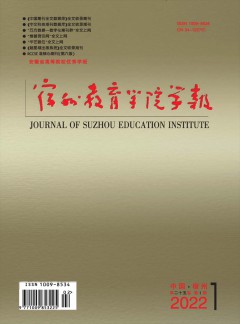 宿州教育學(xué)院學(xué)報(bào)雜志
