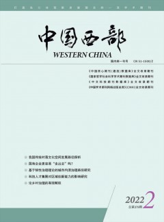中國(guó)西部雜志