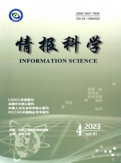 情報(bào)科學(xué)雜志