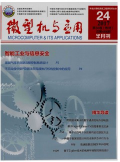 微型機(jī)與應(yīng)用雜志