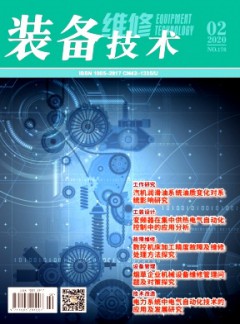 裝備維修技術(shù)雜志