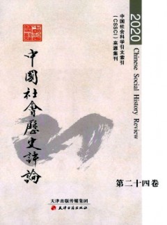 中國社會(huì)歷史評(píng)論雜志