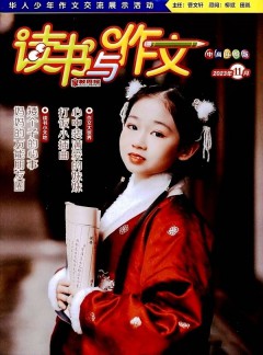 讀書(shū)與作文雜志