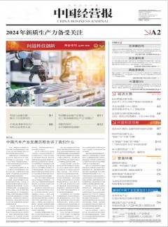 中國經(jīng)營報雜志