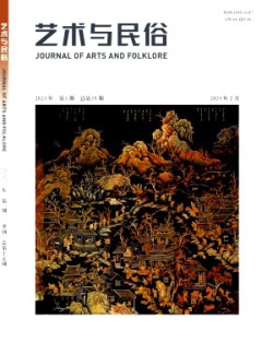 藝術(shù)與民俗雜志