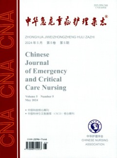中華急危重癥護(hù)理雜志