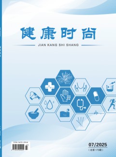 健康時(shí)尚雜志