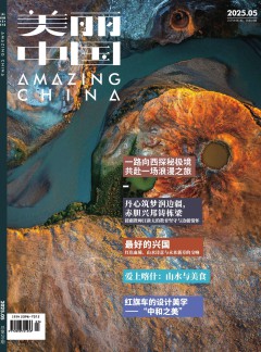 美麗中國雜志